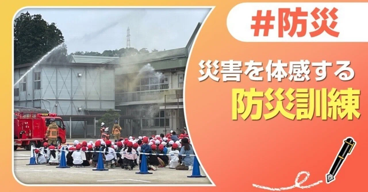 災害を体感する防災訓練｜J:COM地域取材ノート