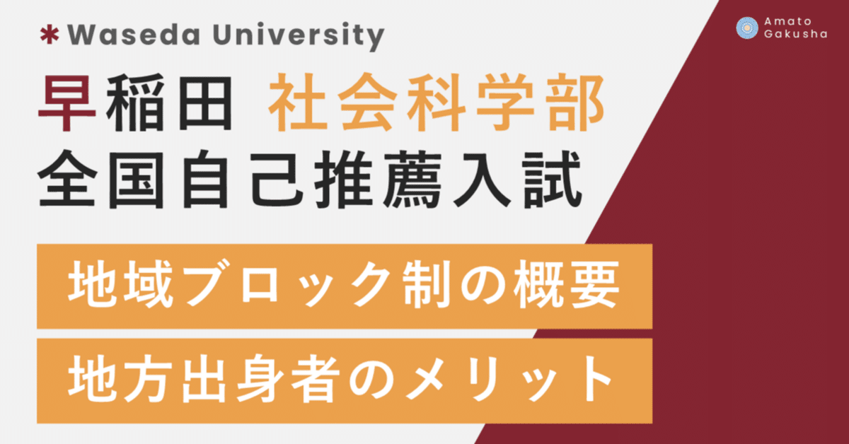早稲田大学社会科学部 ピンバッジ 早稲田 グッズ