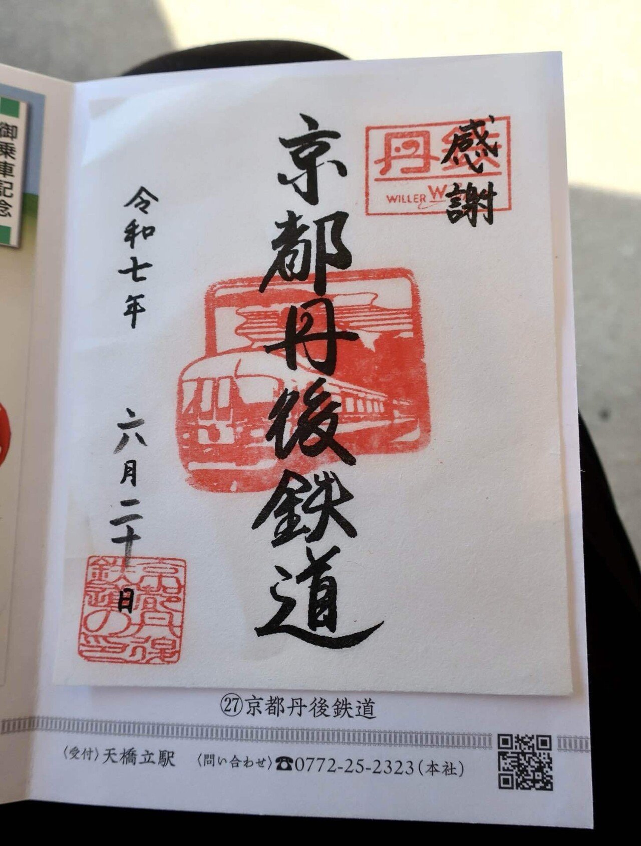 【鉄道部品】行先板サボ 京都↔城崎/京都↔東舞鶴 乗り鉄旅日記 京都鉄博満喫&京都の日本海側へ｜ましあき