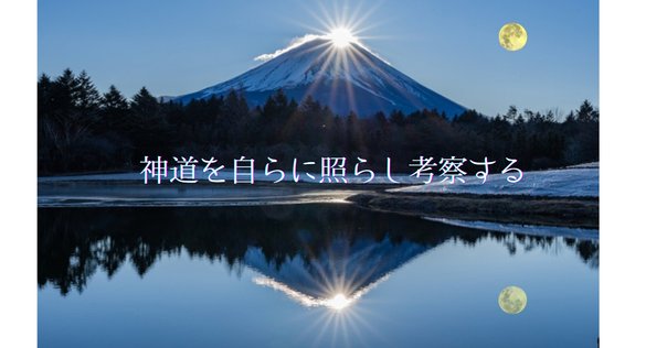 デハ話ソウ　竹内巨麿伝　竹内義宮　皇祖皇太神宮　平成5年　改訂新版発行 デハ話ソウ―竹内巨麿伝 (1971年) |本 | 通販 | Amazon