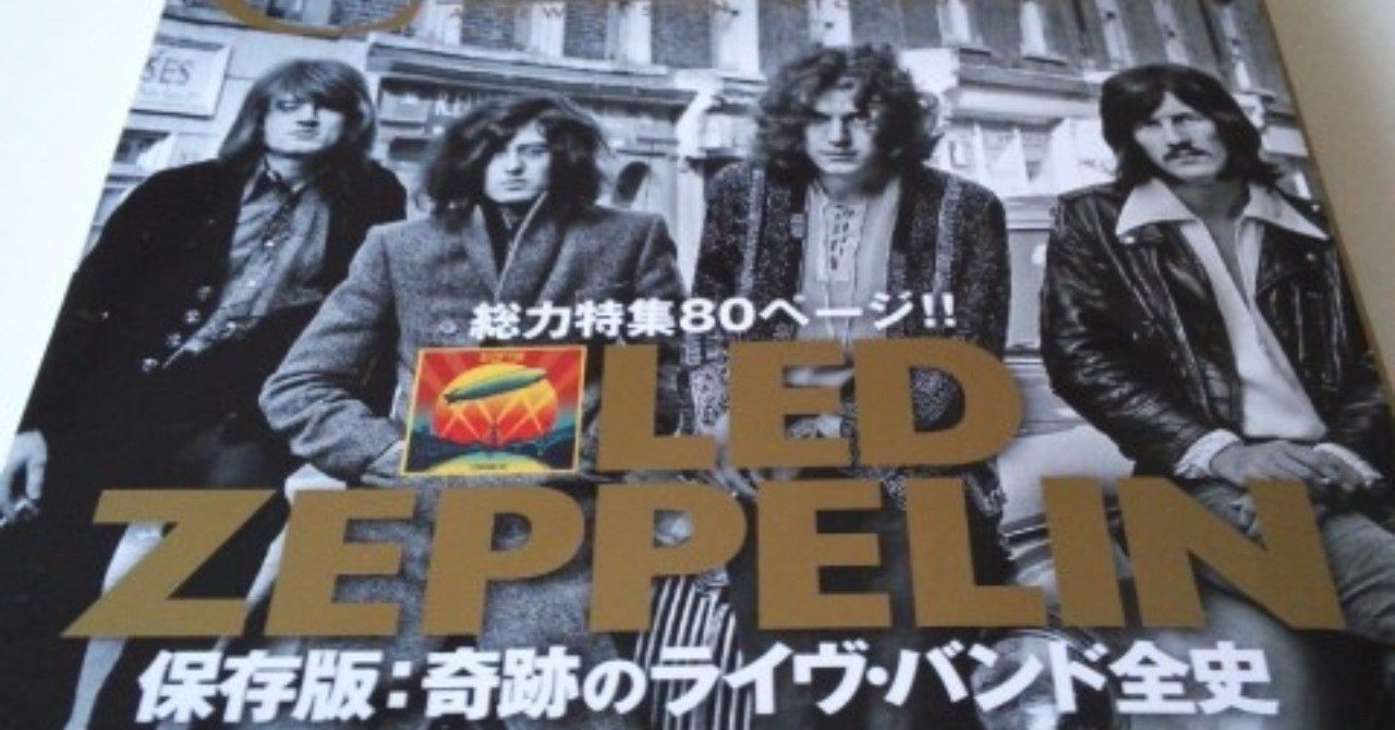 レッド・ツェッペリンかディープ・パープルか。｜GodCooper