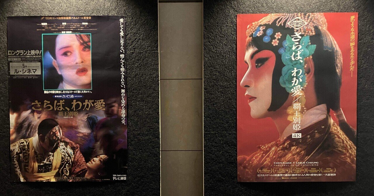 レスリーチャン　覇王別姫　芸術展　藝術展　さらば、わが愛　まとめ② レスリー・チャンの美しい横顔 「さらば、わが愛 覇王別姫」4K版