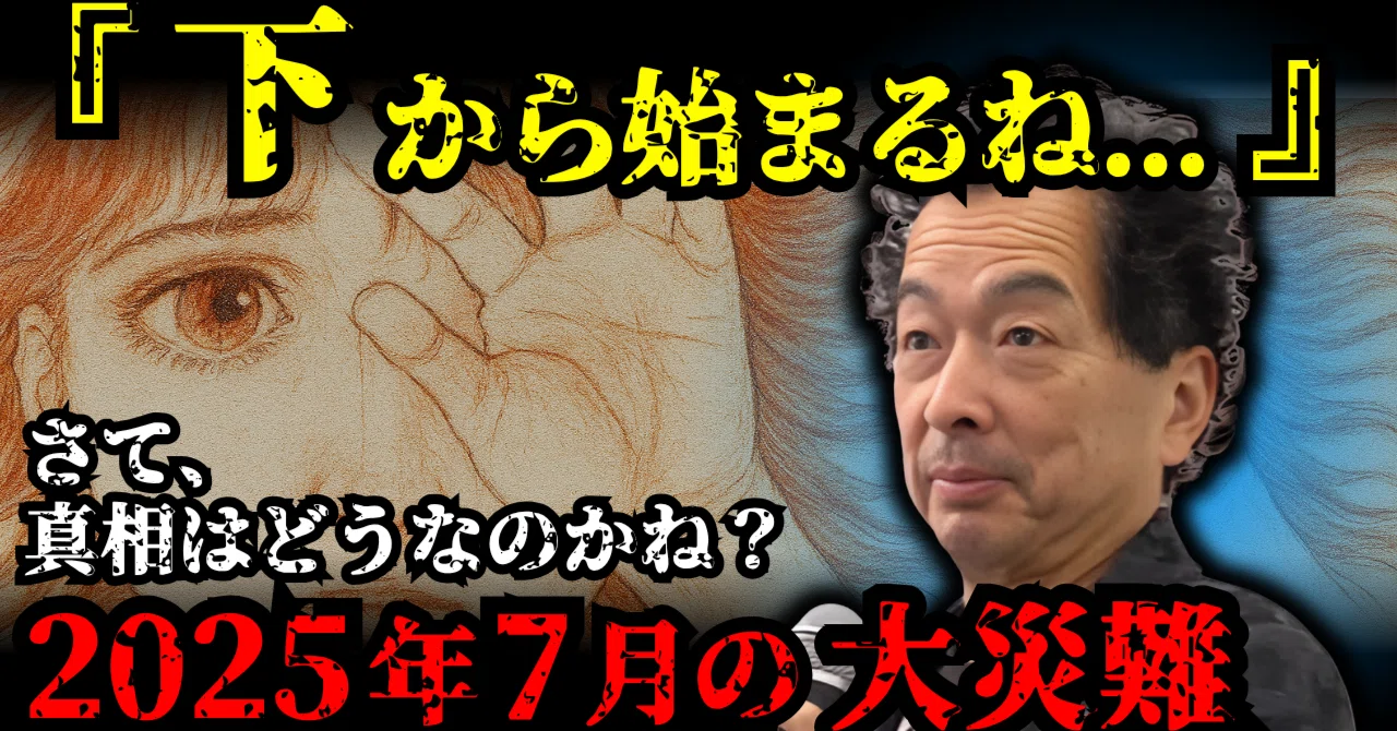 全て予知通り...たつき諒が示す“2025年7月5日”と