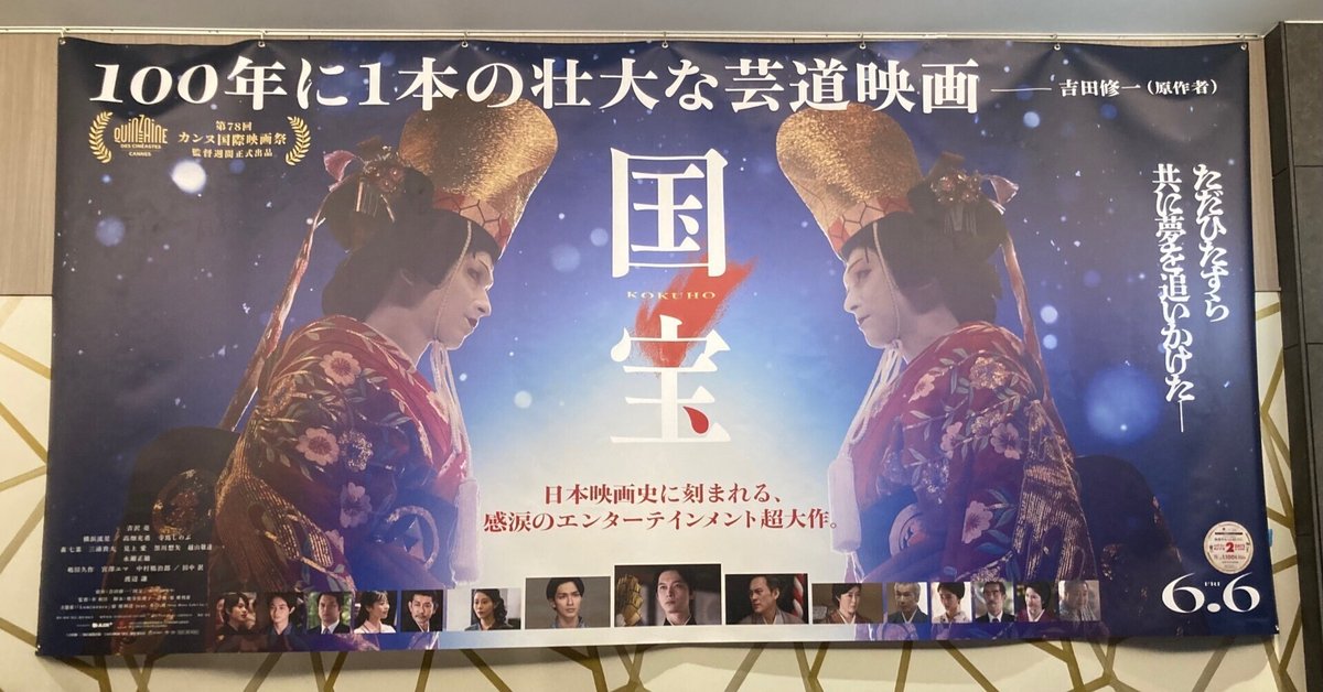 映画 国宝 ブックレット 映画】国宝〜壮絶にして凄絶な熱量と狂気に圧倒される3時間