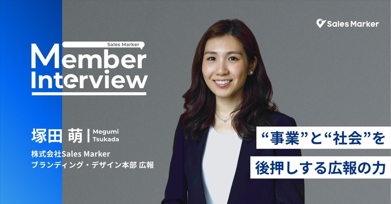 “事業”と“社会”を後押しする広報の力――『インテントセールス』の社会実装に挑む