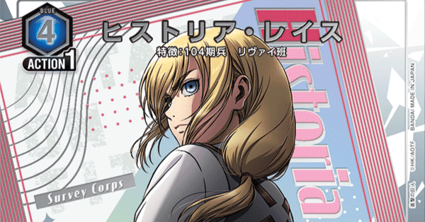 ユニアリ】超強化されたヒストリア/ユミルデッキ｜makoto