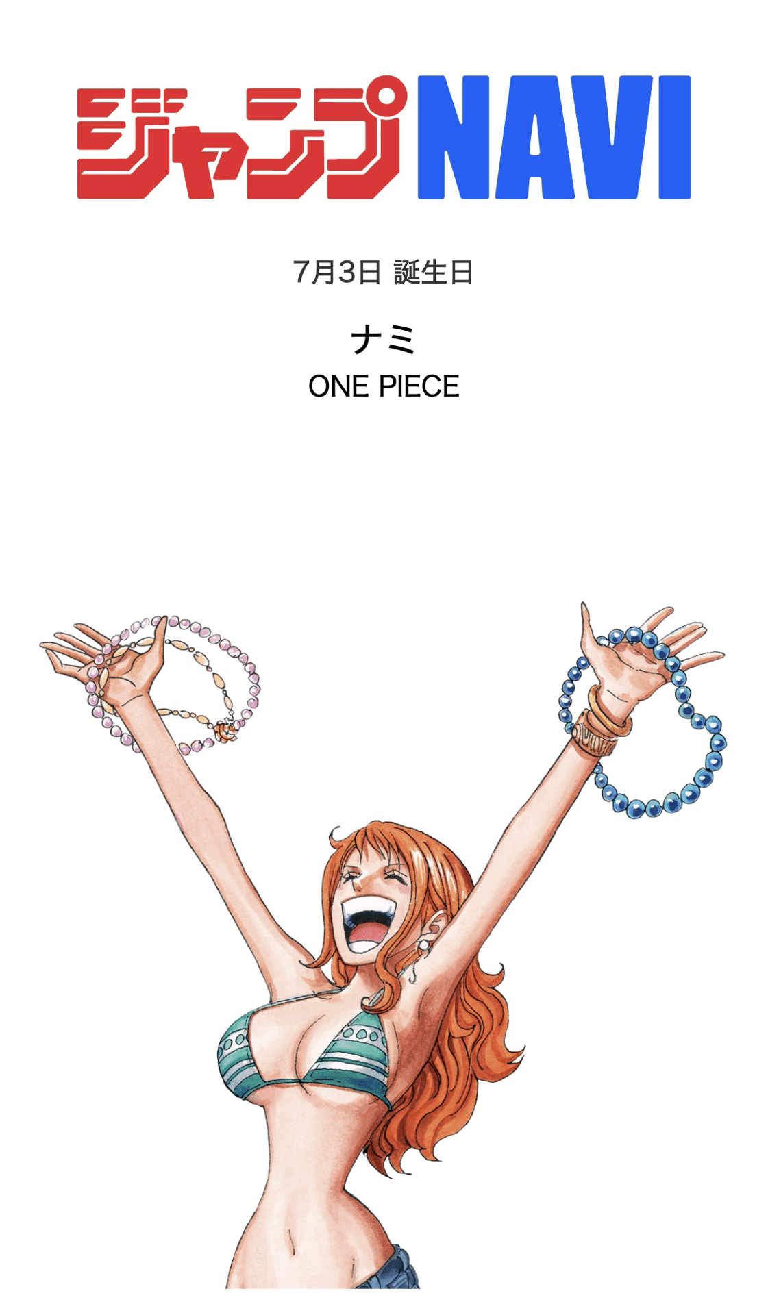 7/3:ナミさんのお誕生日'25｜ポーネグリフのARIMO