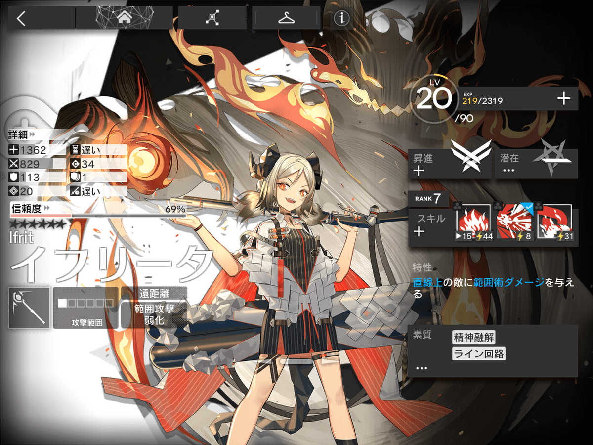 イフリータ昇進させたら色々消し飛んだ。（アークナイツ）｜アイコン