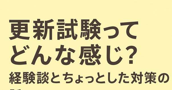 📚 感染制御認定薬剤師試験対策 標準レベル問題集（50問）+α