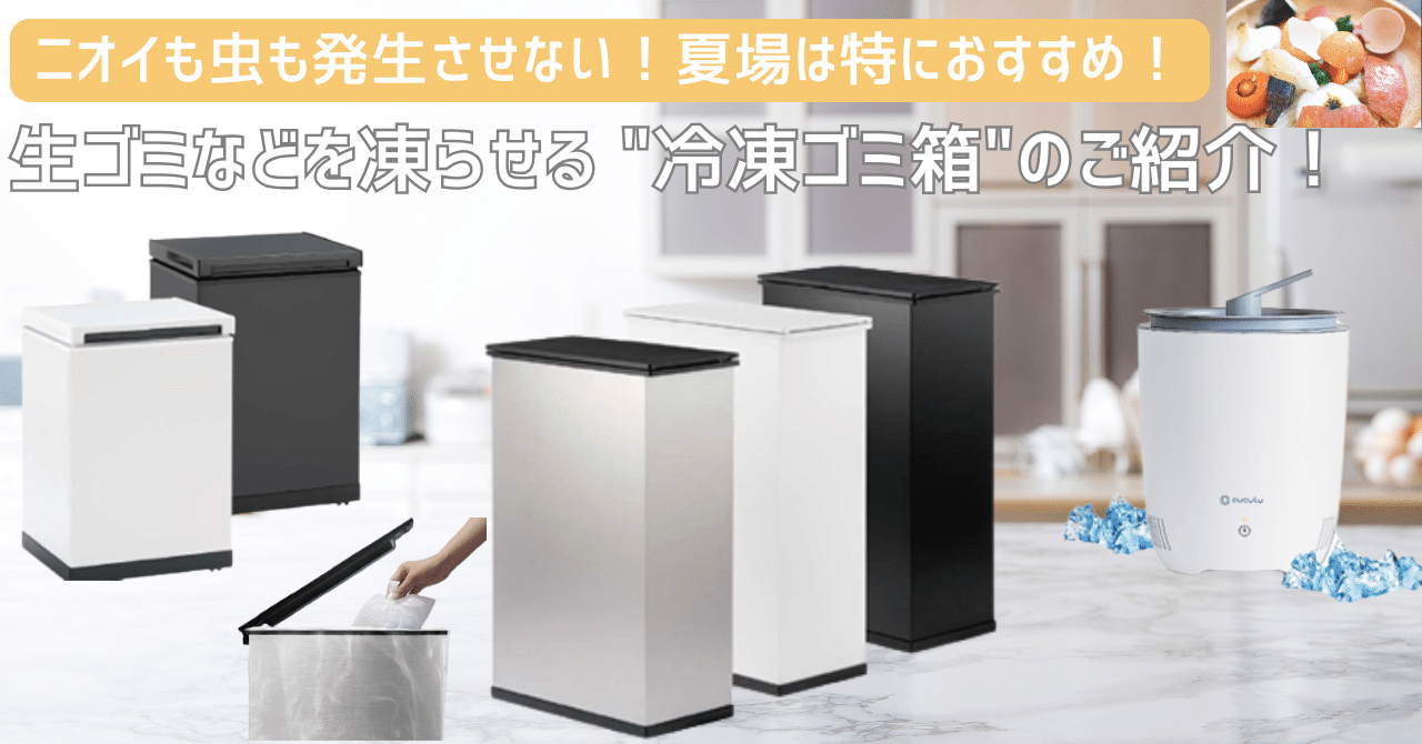 冷凍ゴミ箱 SANKA 【公式通販】