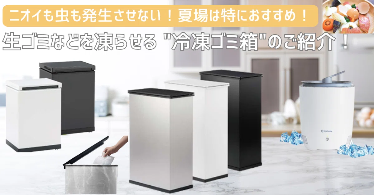 冷やすゴミ箱 生 ゴミ 入れ 臭わ ない 楽天市場 CLEAN BOX クリーン