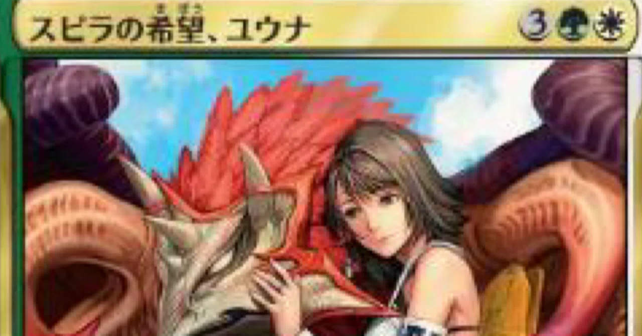 【MTG】統率者デッキ スピラの希望、ユウナ【EDH】 EDH】スピラの希望、ユウナで統率者デッキを組んでみた。｜ゆきあ