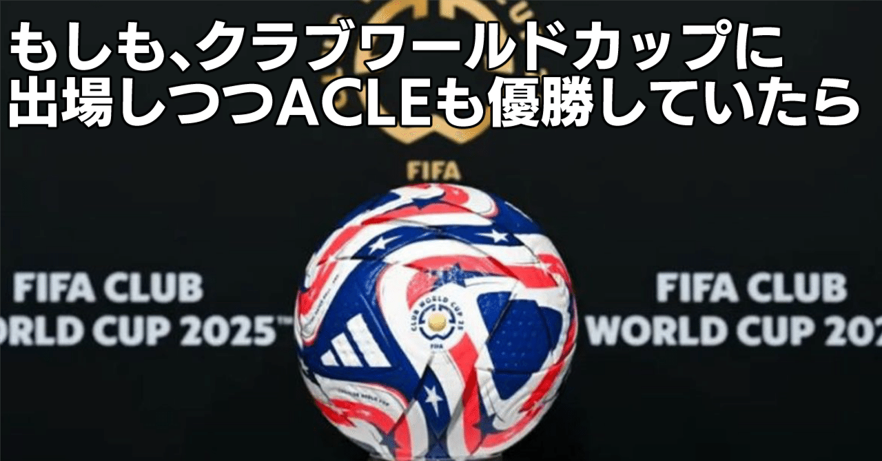 クラブワールドカップ 12月17日準決勝 クラブワールドカップ 12月17日準決勝