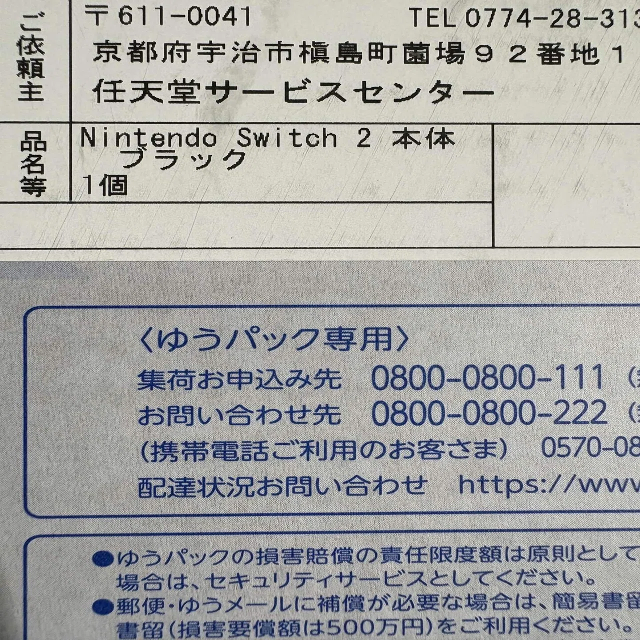 29】さよならSwitch2！初期不良を引いて修理をお願いした話｜みずいろ