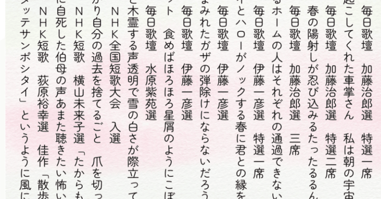 2025.6 短歌まとめ｜まぐちゃん/りんか
