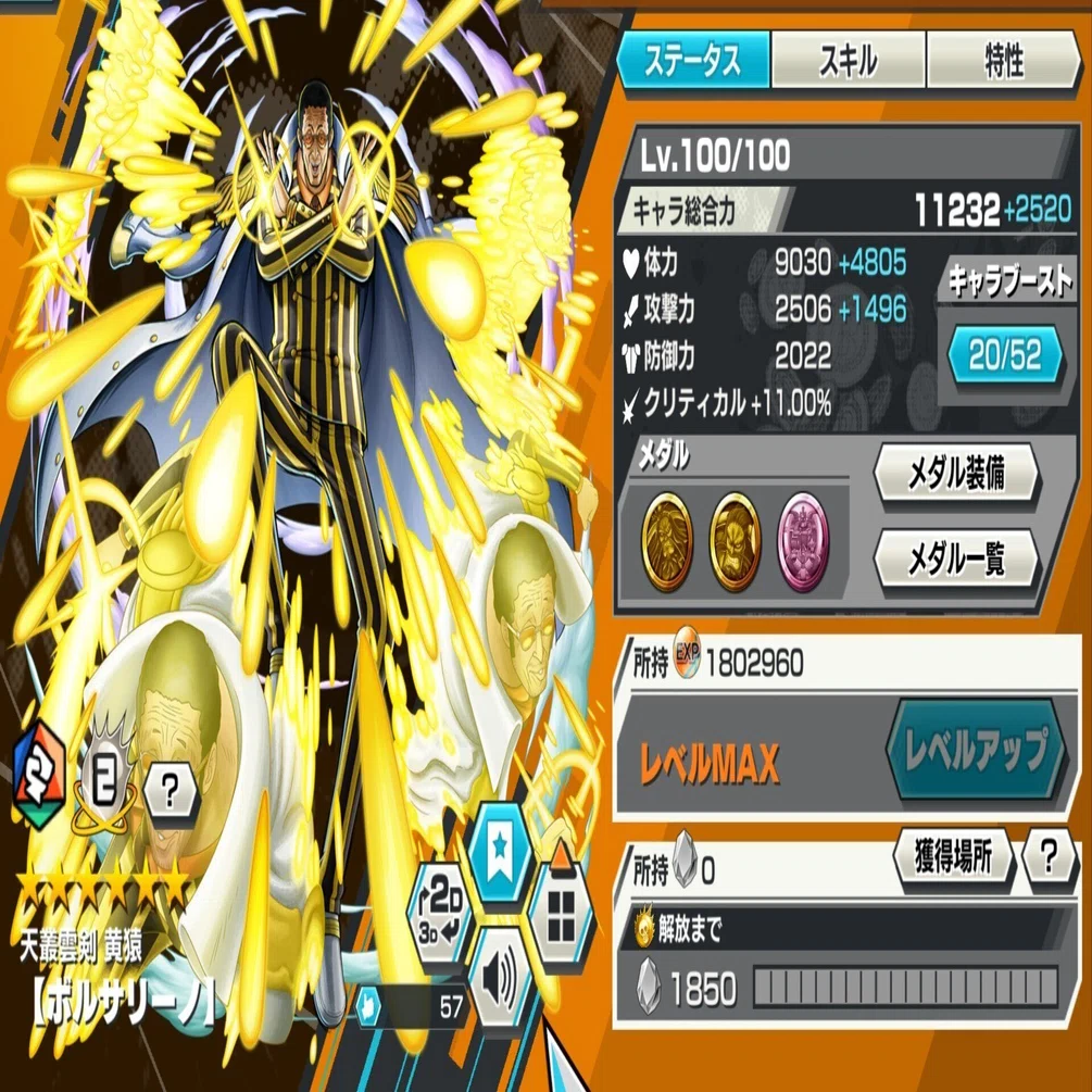 ONE PIECEバウンティラッシュ】天叢雲剣 【ボルサリーノ】 メダル_ログ
