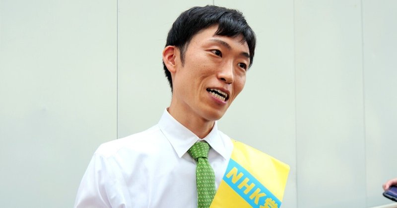 【選挙ウォッチャー】 ＮＨＫから国民を守る党・動向チェック（＃６７９）。