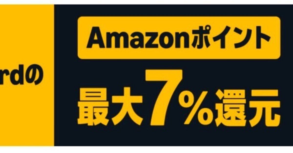 セブンイレブンの買い物が驚愕の7%還元に!!Amazon Mastercard最強説