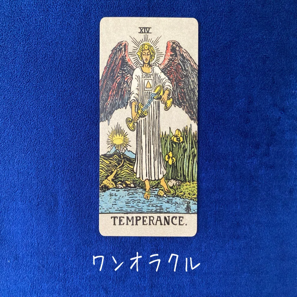 タロットカード【節制｜TEMPERANCE.】超ざっくり解説｜ほのか