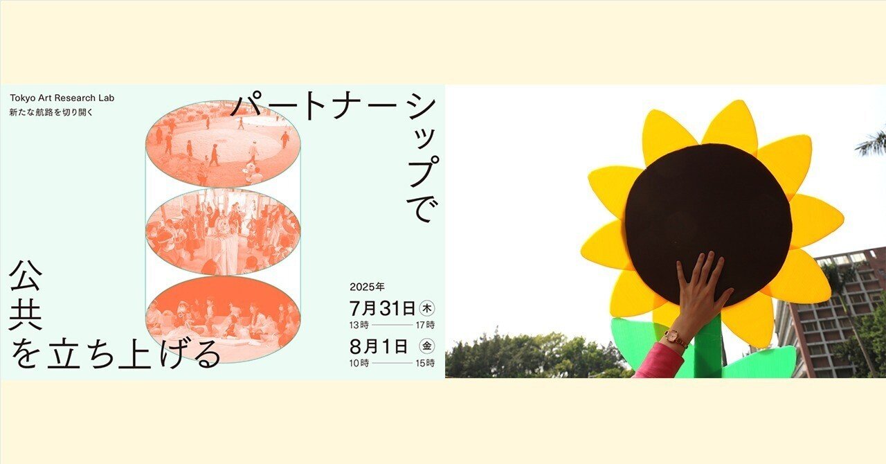 アートと社会を捉える2つの講座を開講。参加者募集中！（「Artpoint