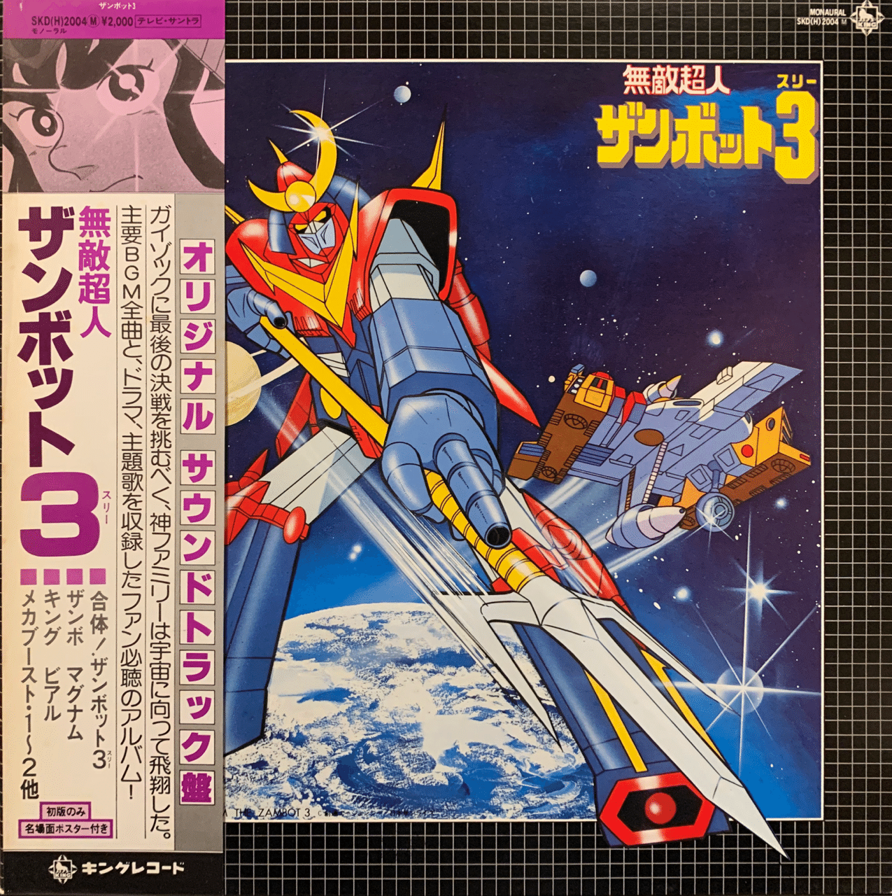 オリジナル サウンドトラック盤 無敵超人ザンボット３ 桔梗の花 도라지 Note