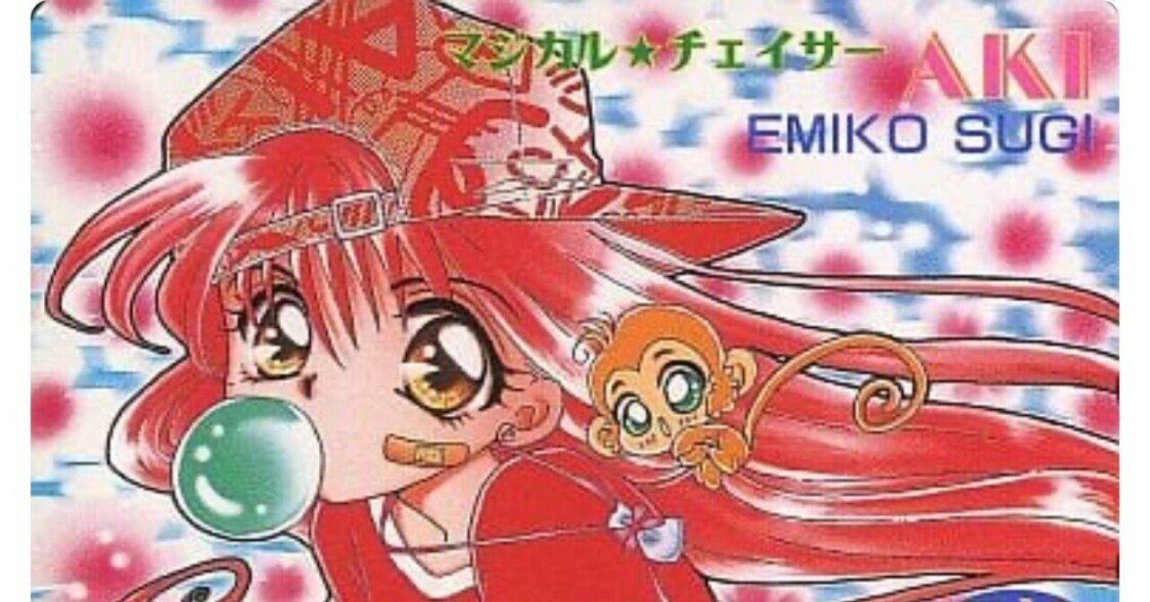 マジカルチェイサーAKI｜yumeyume