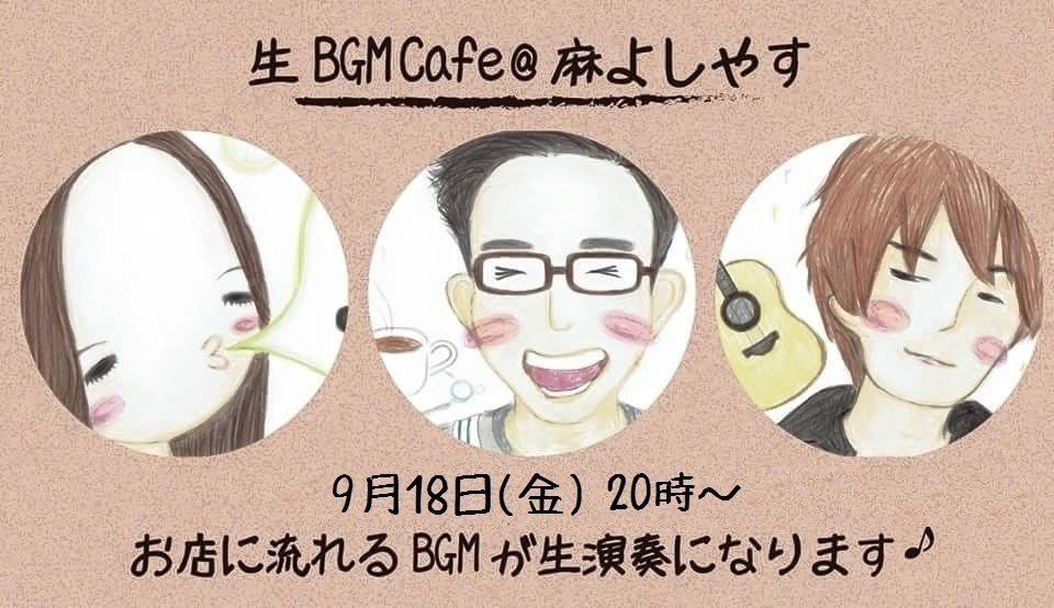 生BGM_Cafe