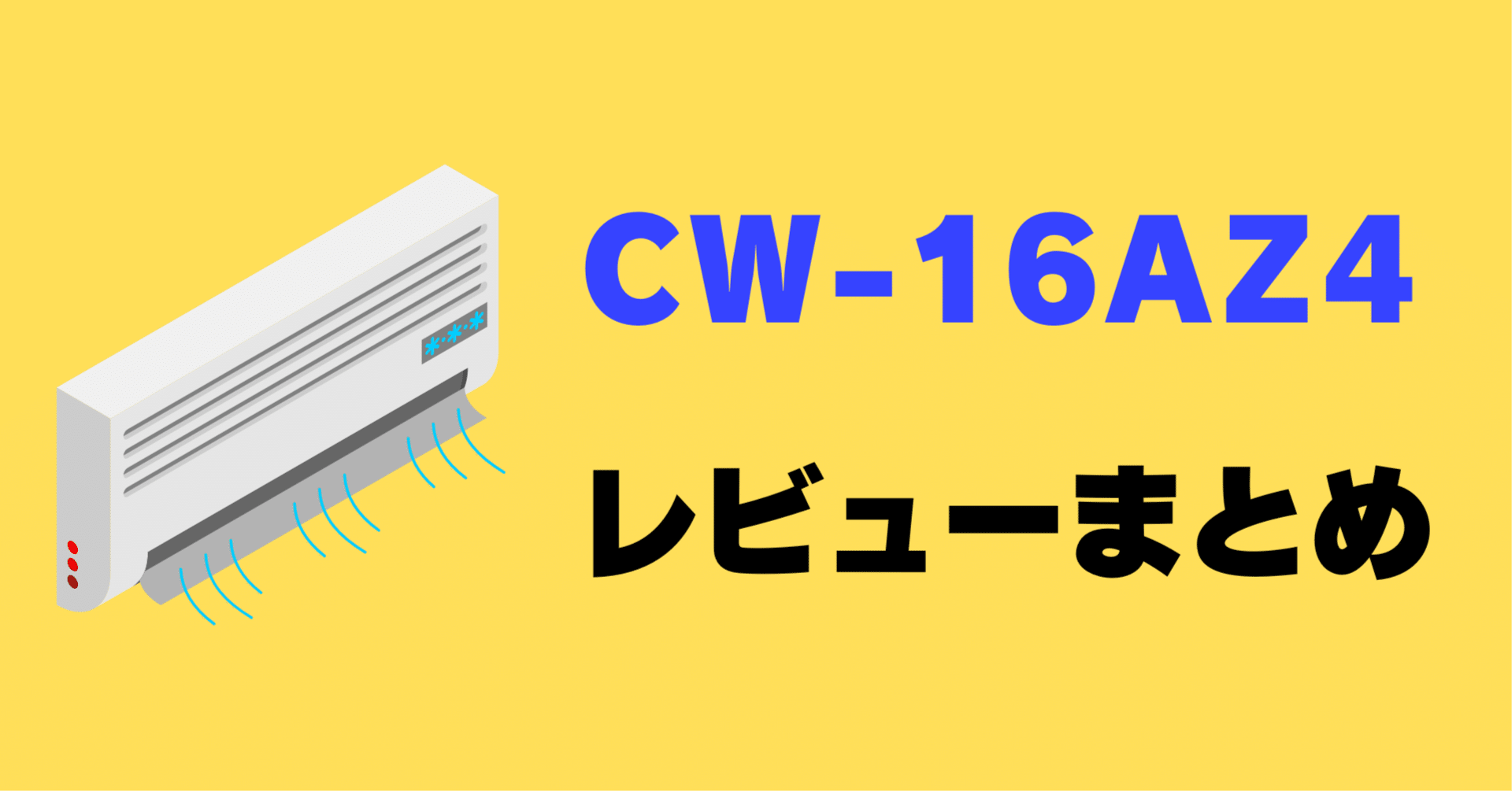 即日発送可能！コロナ 窓用エアコン CW-16AZ4-WS 2025年製 Amazon | 【工事不要】 CORONA(コロナ) 窓用エアコン ウインドエアコン