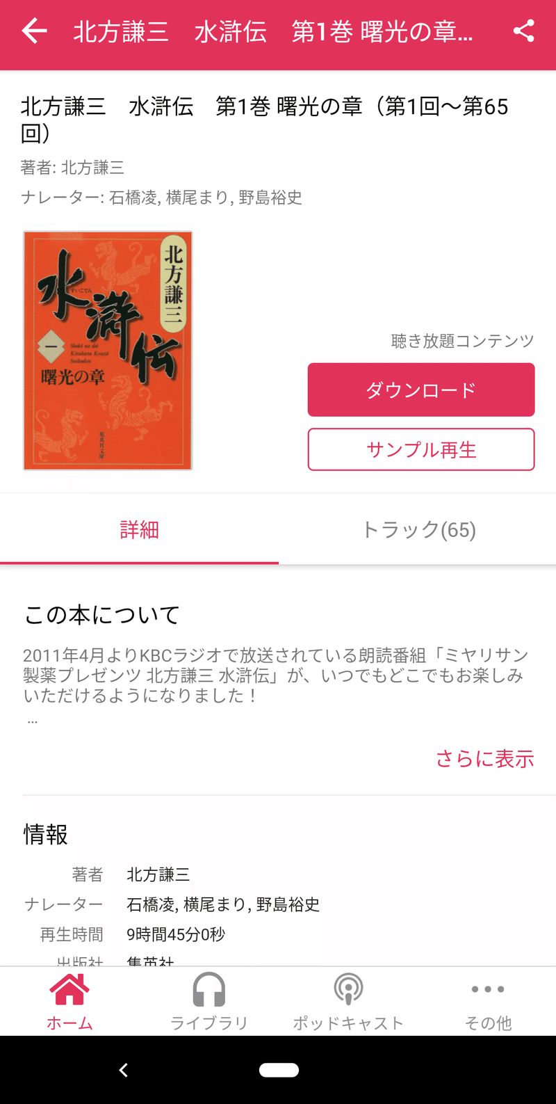 アプリ最新アップデート 同じ著者の作品が探しやすくなったよ オーディオブック配信 Audiobook Jp 公式 Note