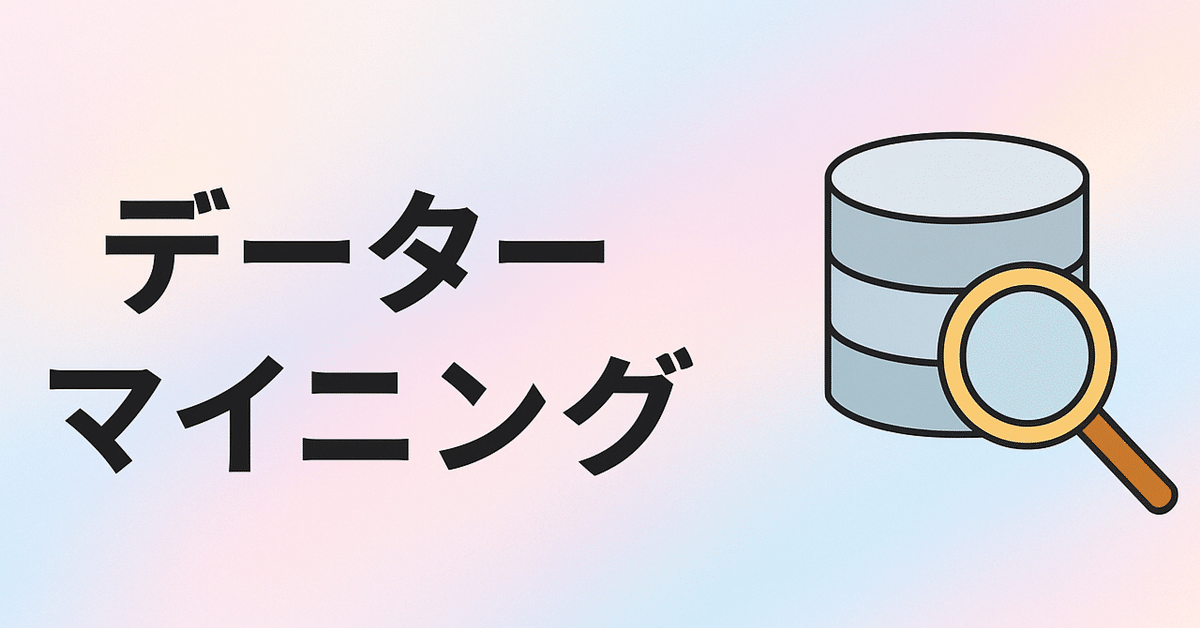 膨大なデータの中に隠れた“宝”を見つけ出せ！」ーデータ