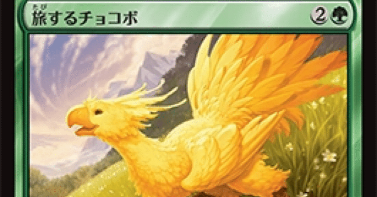 mtg　バントチョコボ　デッキ　まとめ売り A*o様 MTG FFコラボ 旅するチョコボ デッキパーツ まとめ売り