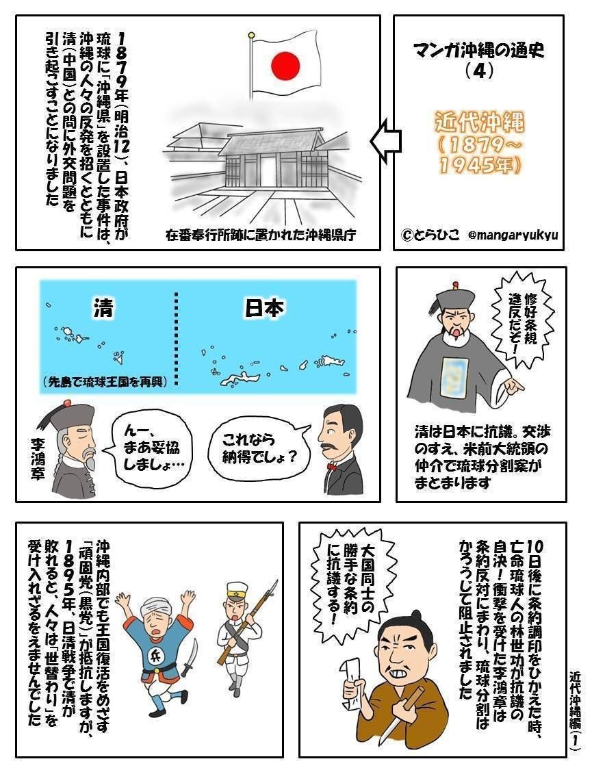 通史】マンガ沖縄の歴史（4）近代沖縄編｜上里隆史