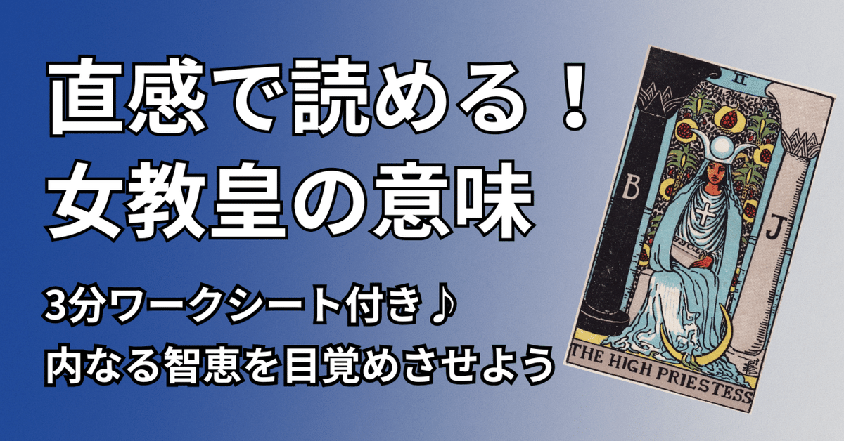 clampタロットカード THE HIGH PRIESTESS II　まとめ Tarot Cards | X +CLAMP+ Wiki | Fandom