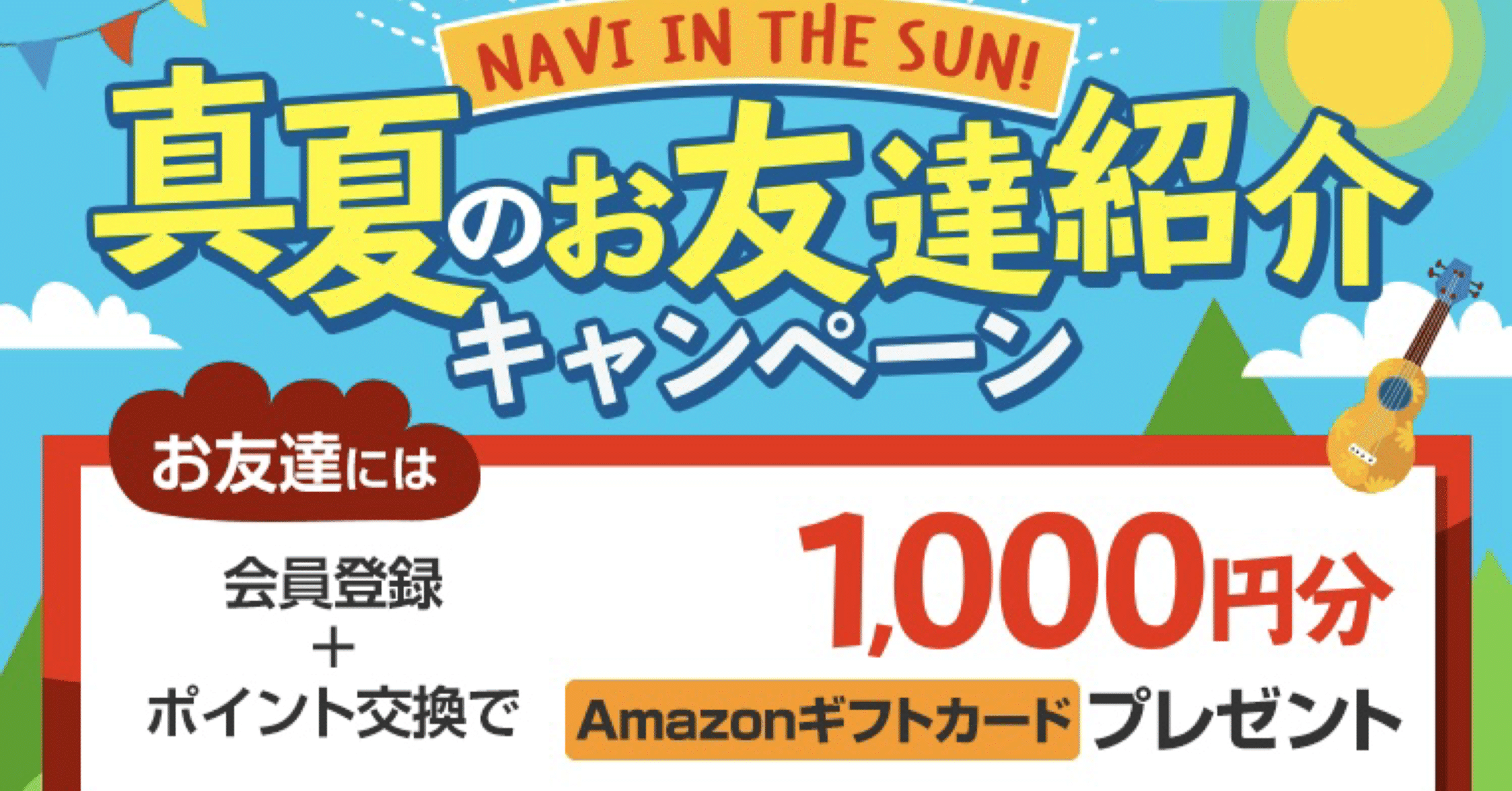 ECナビ登録でAmazonギフト1,000円+1500ptをもらう方法‼️｜マネーの猫