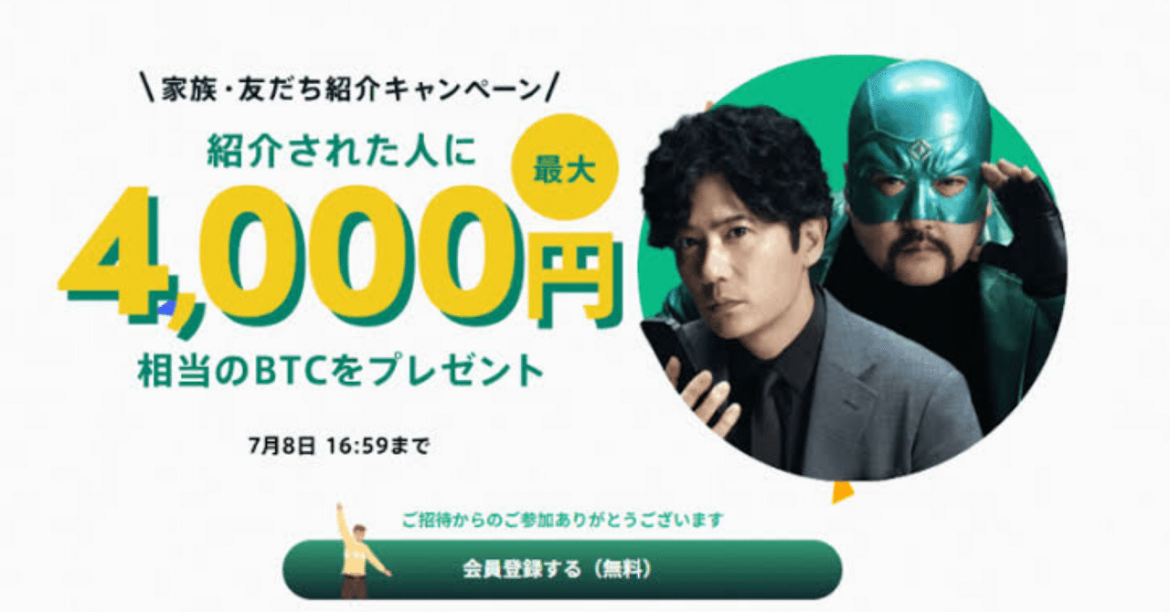 コインチェックの紹介リンクで最大4,000円分のビットコインが貰える‼️(最短5分)｜マネーの猫