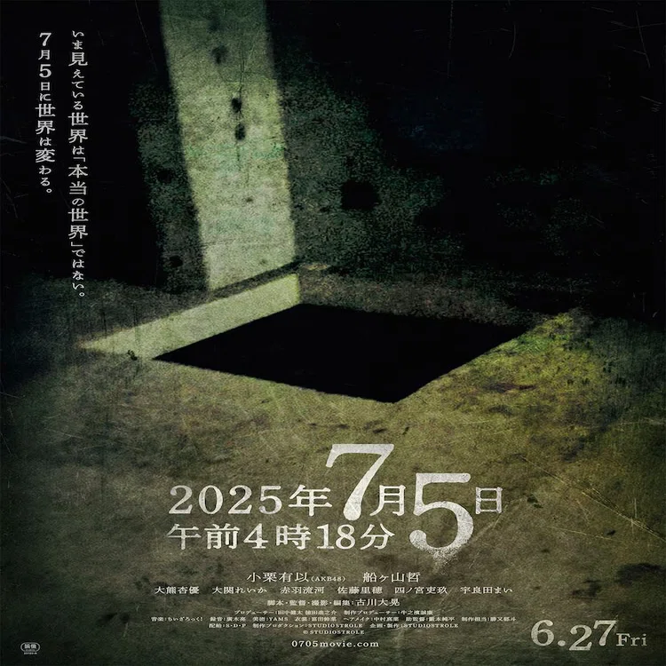 2025年7月5日午前4時18分』なんでこんな映画が上映出来るのか？｜博多