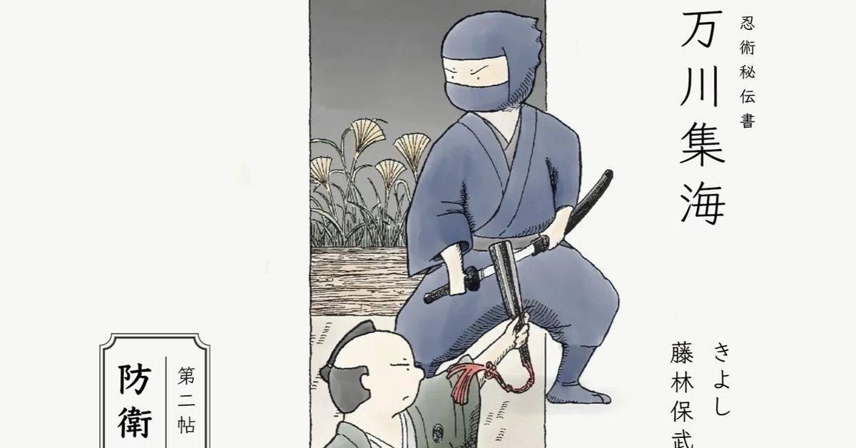 いるいる防衛軍!NINJA部隊~忍SINOBI~ いるいる防衛軍!NINJA部隊~忍SINOBI~