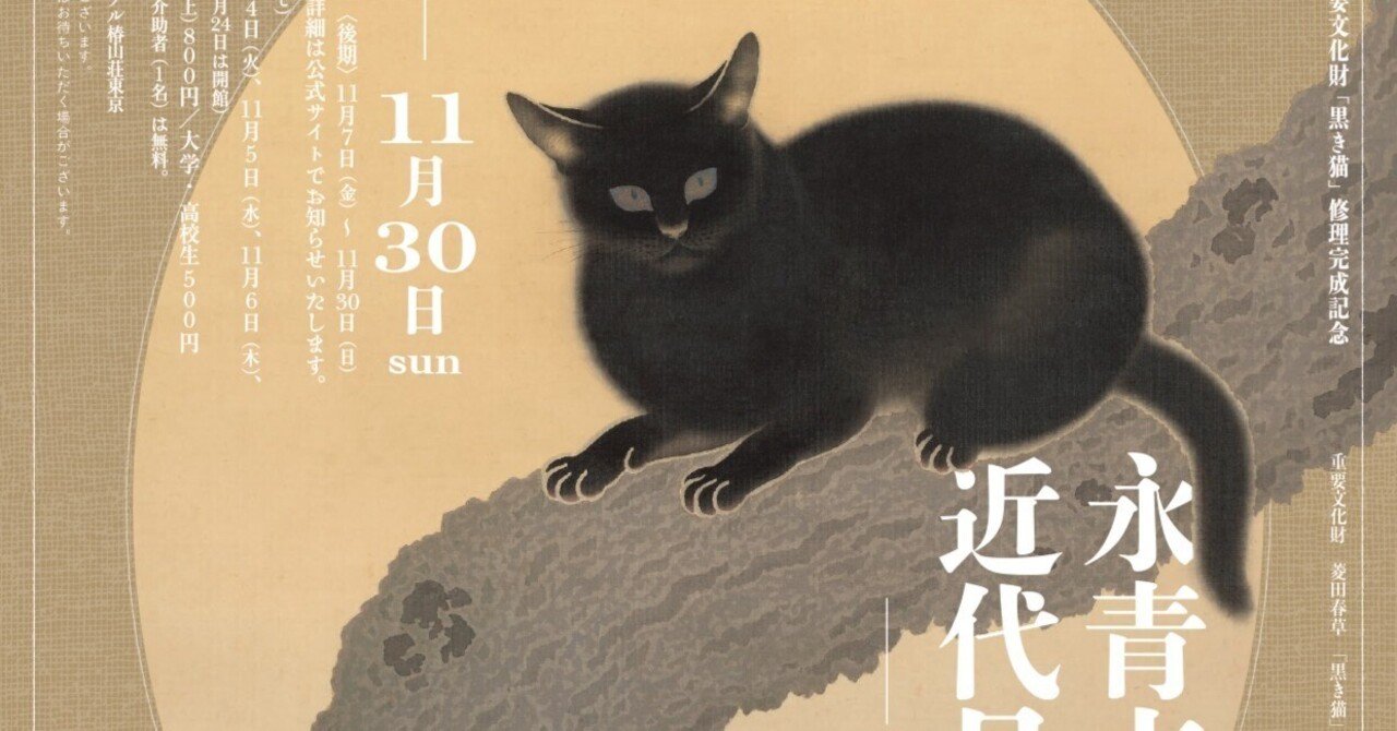 いだゆみ・黒猫原画 あの猫がカムバックへ！｜桑原亘之介