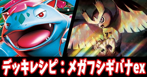 ヨルノズク+大空洞採用型タケルライコオーガポン簡易デッキ