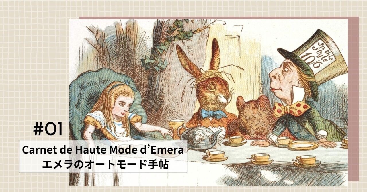 ✨7月5日は「アリスの日」！不思議の国への扉が開く日✨｜emera