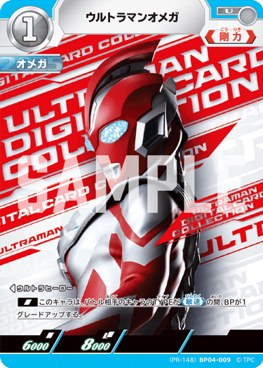 7/23更新】ウルトラマンカードゲーム BP04 公開カード一覧（非