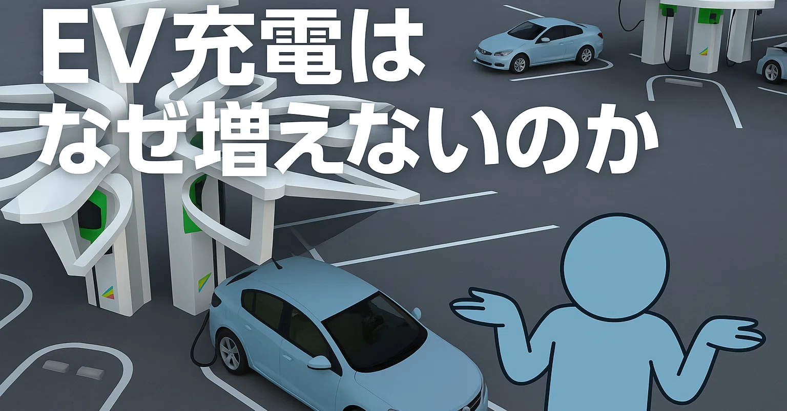 電気 自動車 充電 無料 なぜ