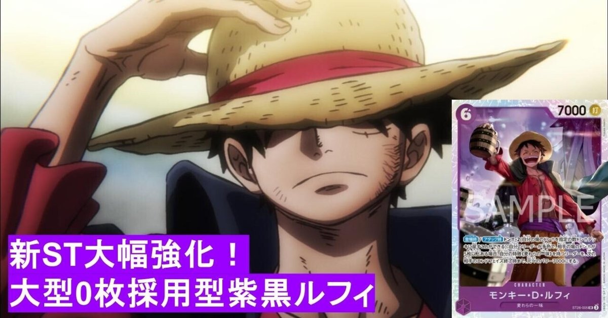 フラッグシップ優勝構築 紫黒ルフィ maxresdefault.jpg