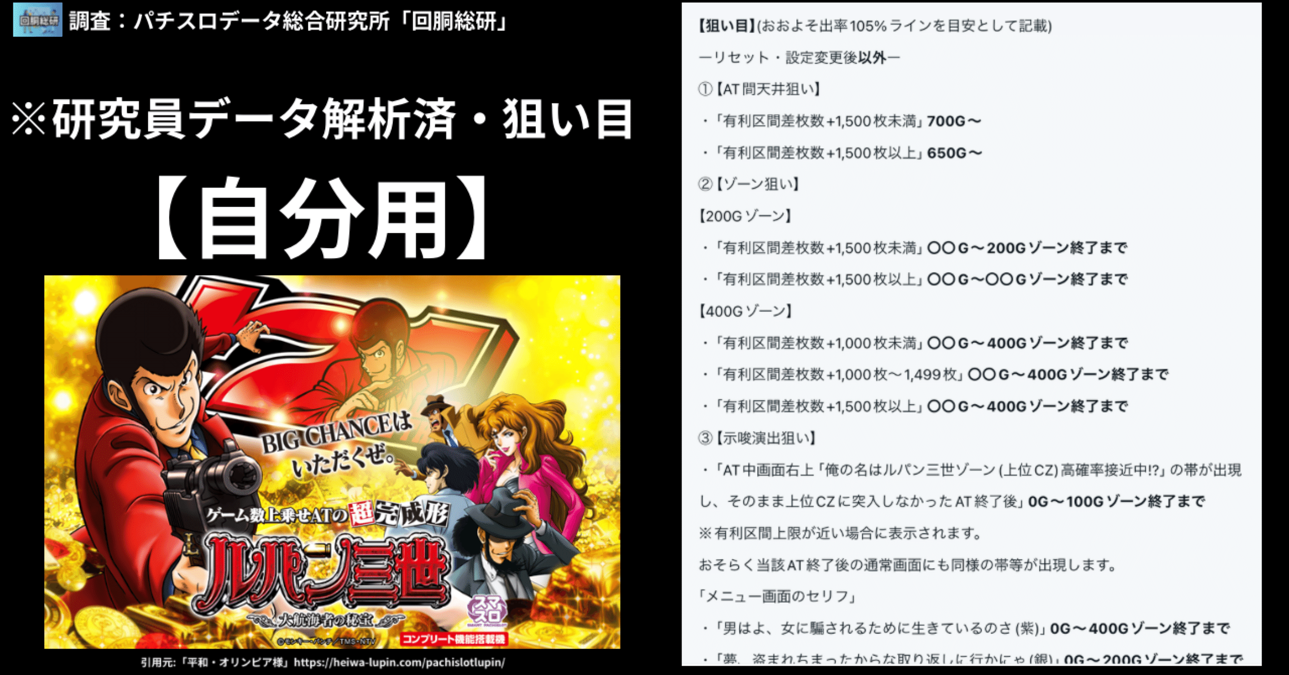 だいきち 3点まとめ 自分用】解析者データ集計済・狙い目「(24/12/2)Lルパン三世 大航海者