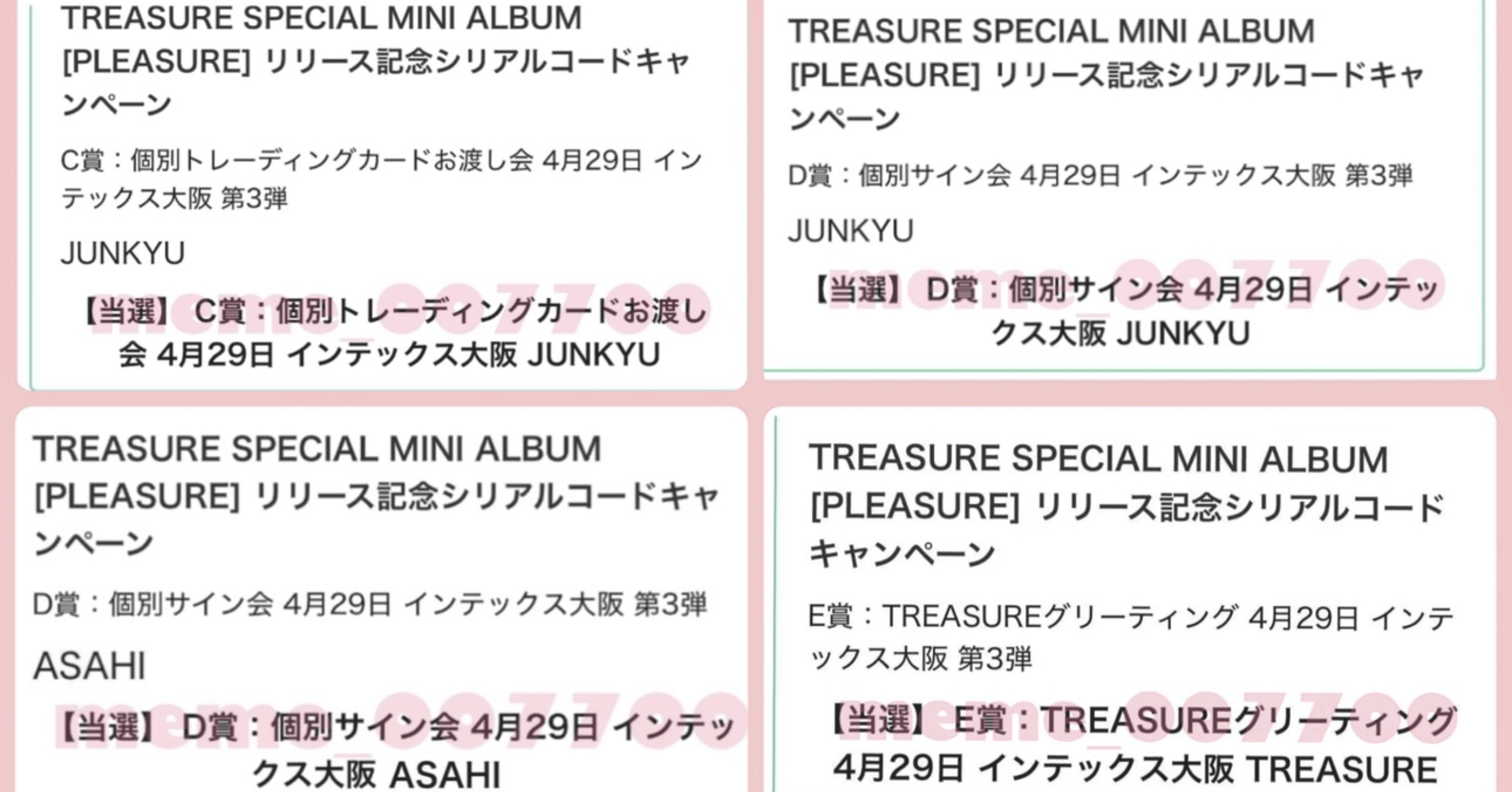 TREASURE PLEASURE 日本当選枚数🥣｜めめのすけ