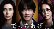 綾野剛　出演DVDまとめて！ 入手困難作品も！ 綾野剛さんにハマった経緯を新鮮なうちに書き残したい｜やぎ