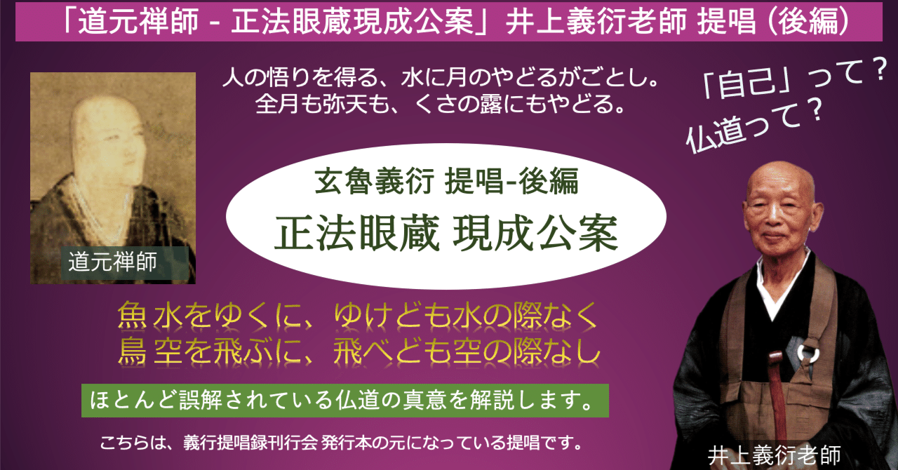 井上義衍老師提唱 普勧坐禅儀 坐禅用心記 井上義衍老師提唱 普勧坐禅儀 坐禅用心記 井上義衍提唱