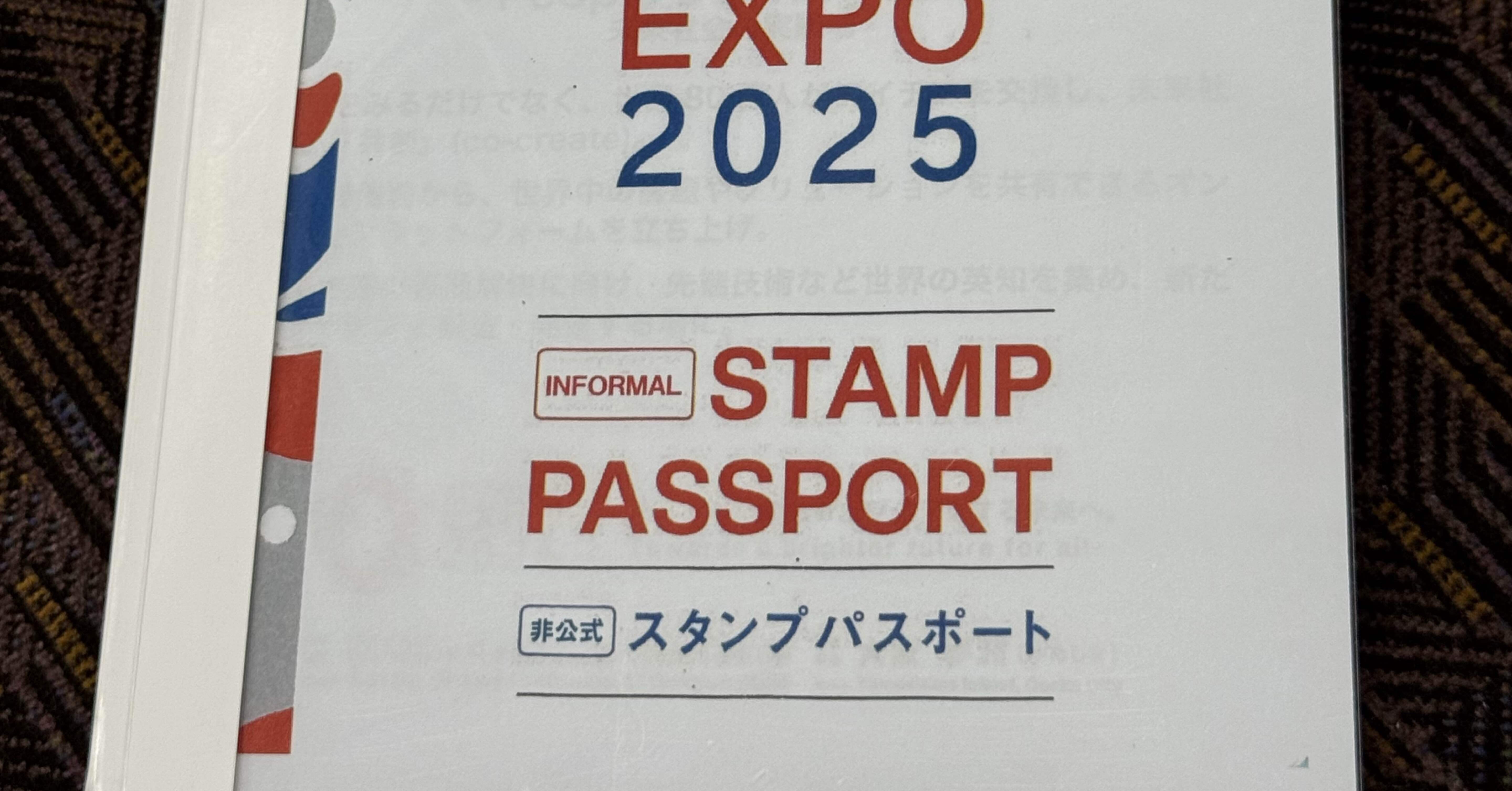万博スタンプ全制覇への道5（6/27）｜国鉄資料館