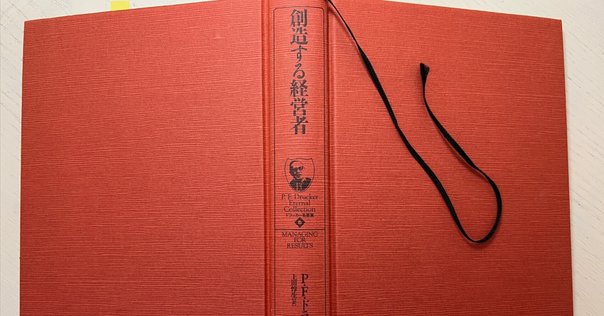 覇者の条件―経営・管理のセオリー 経営者の条件 － 学生に読んでおいて欲しい本｜Dr. Kano