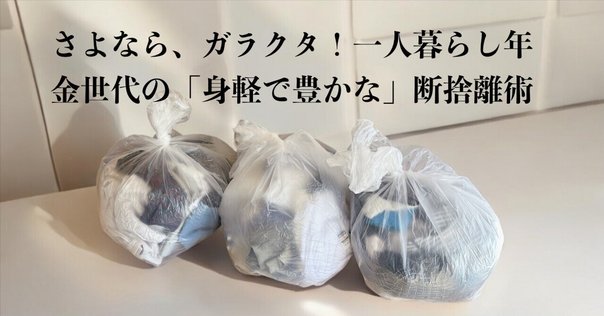 断捨離初心者さんへ！簡単にできるプチ断捨離術をご紹介🍀｜花乃